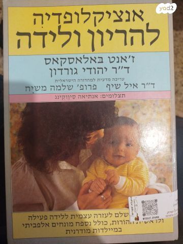 2 ספר  הריון  ולידה