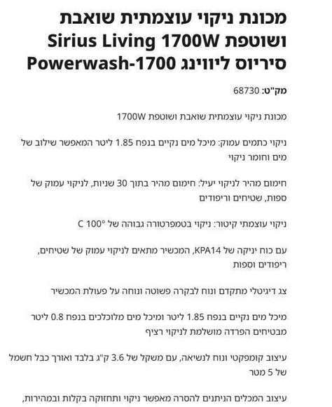 מנקה ושוטף 1700