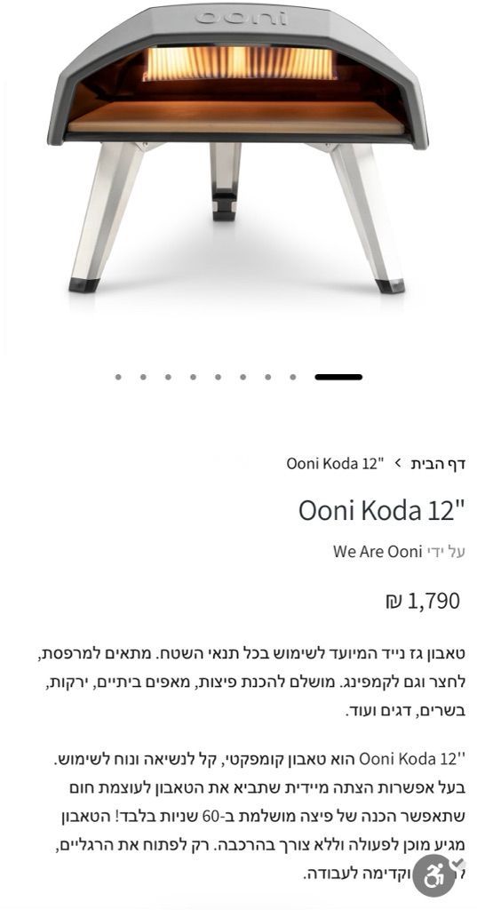 טאבון Ooni Koda 12 חדש