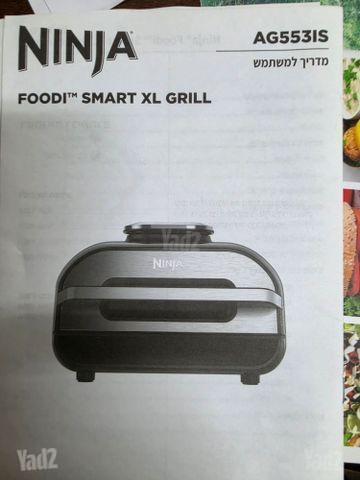 Ninja Grill משוכלל כחדש