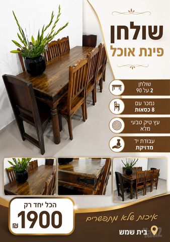 פינת אוכל