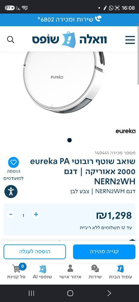שואב שוטף