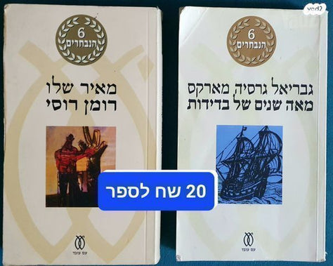 ספרי רומן