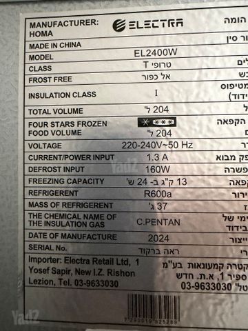 מקרר ומקפיא