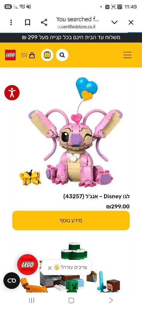 Lego לגו סטיץ ואנג'לה מקורי