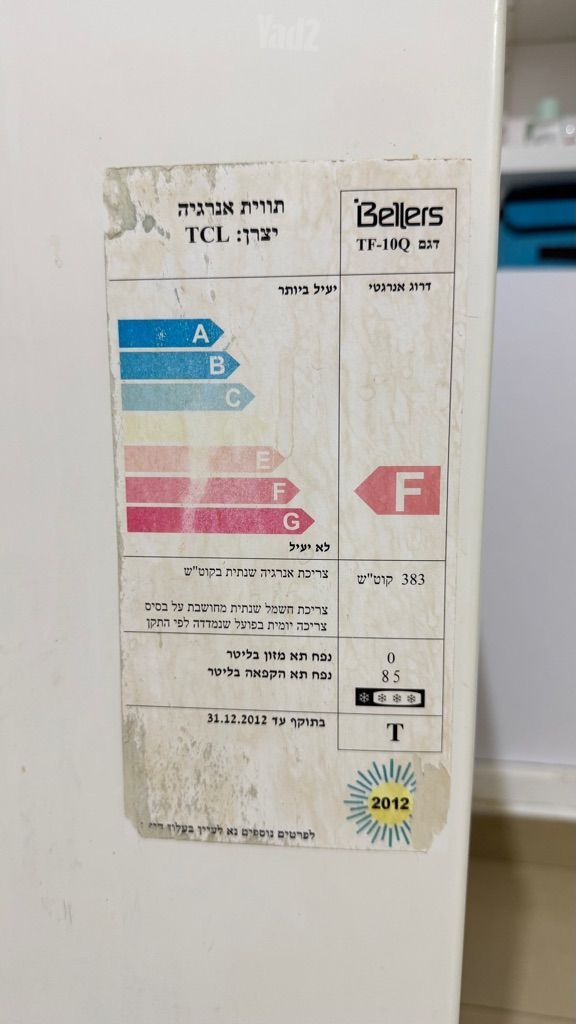 מקפיא Bellers