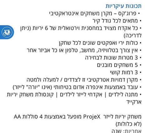 משחק לייזר מקרן