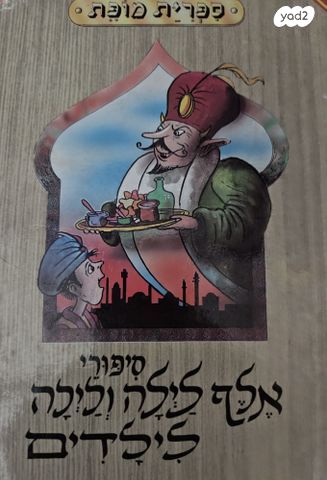 ספרי ילדים