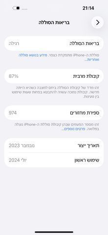 iPhone 15 Pro - אייפון 15 פרו