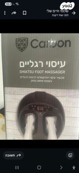 מכשיר עיסוי  carbon