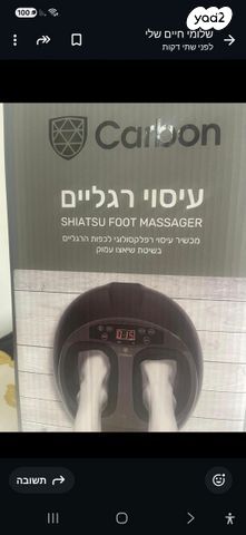 מכשיר עיסוי  carbon