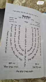 ספר תהילים גדול