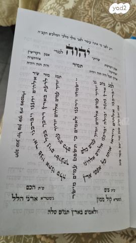 ספר תהילים גדול