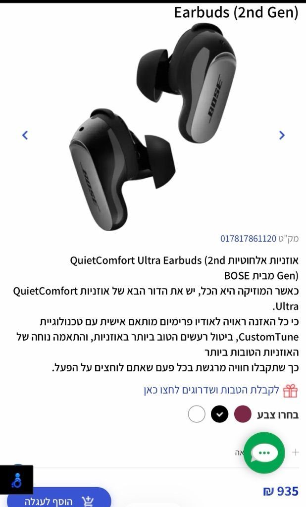 Bose Quietcomfort ultra 2