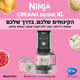מכונת גלידה Ninja