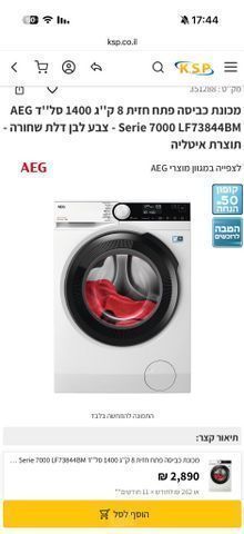 מכונת כביסה חדשה מעולה