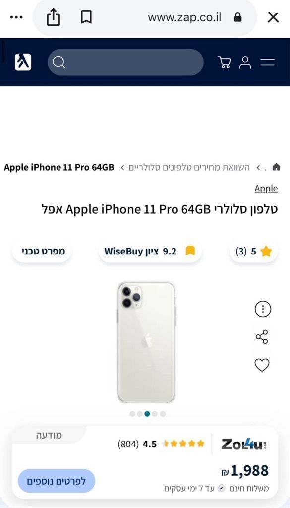 אייפון 11 פרו 64gb