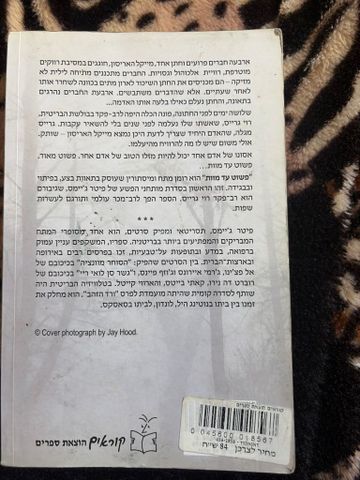 ספר מתח