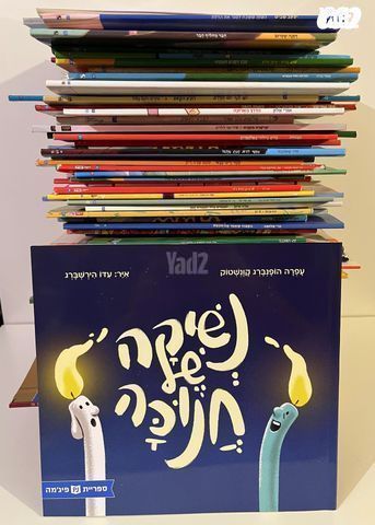 אוסף 220 ספרים פיג'מה