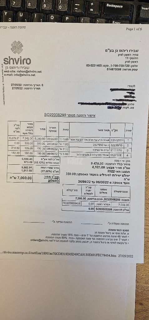 ריהוט גן