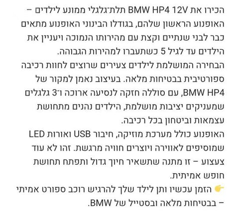 אופנוע ממונע לילדים