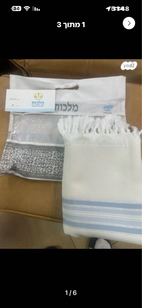 טלית צמר