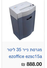 מגרסת נייר