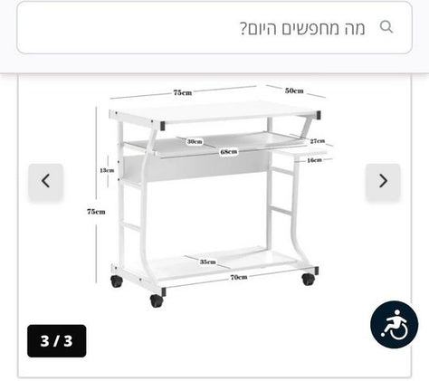 שולחן מחשב