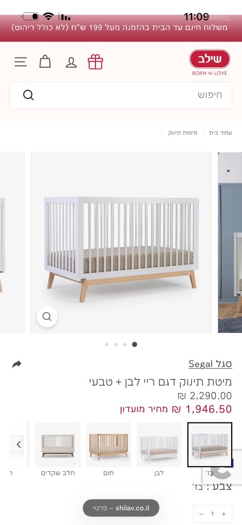 מיטת תינוק
