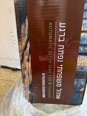אוהל