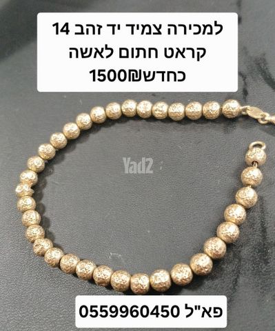 צמיד זהב