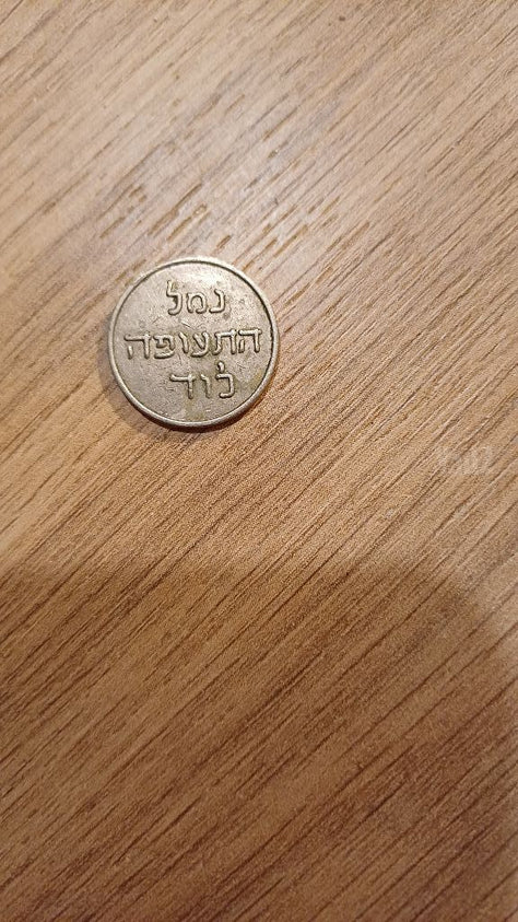 מטבעות עתיקות