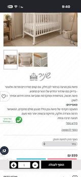 מיטת תינוק