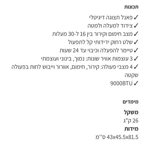 מזגן נייד Benaton 9000 btu