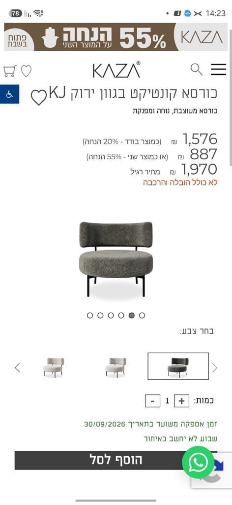 כורסא לסלון
