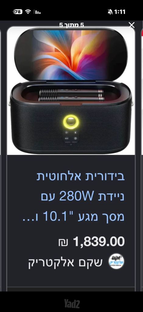 רמקול נייד
