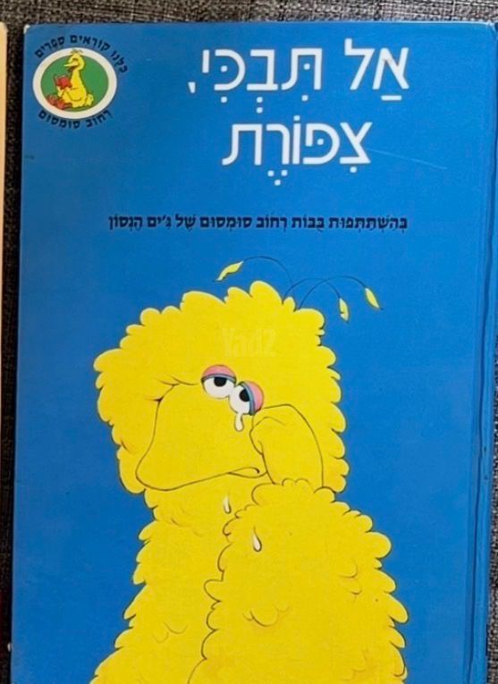 רחוב סומסום 2 ספרים