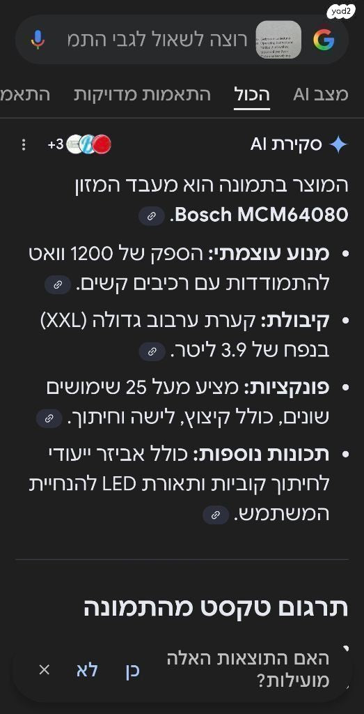 מעבד מזון בוש