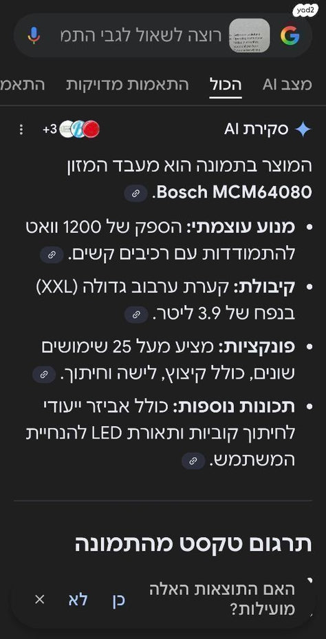 מעבד מזון בוש