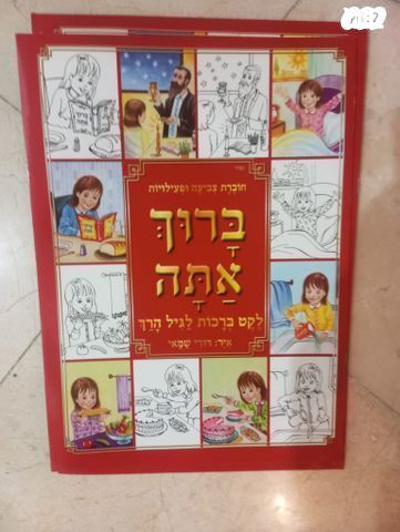ספרי תרגול בחשבון ועברית