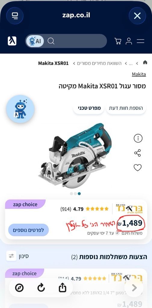 ‫מסור עגול נטען  Makita XSR01Z
