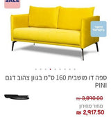 ספה דו מושבית
