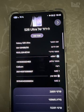 גלאקסי s26 אולטרה