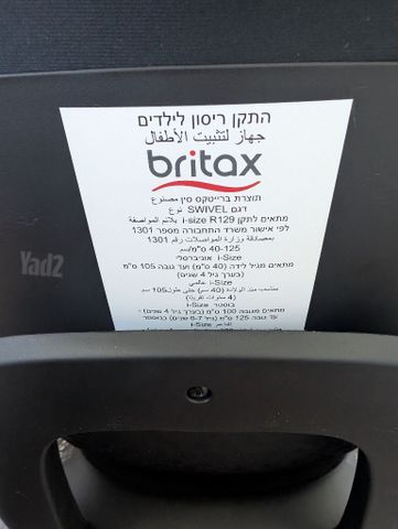 כסא תינוק britax swivel