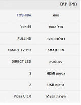 טושיבה ‏55 אינץ' ⁦55C350ME⁩