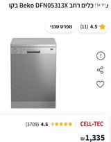 מדיח כמו חדש