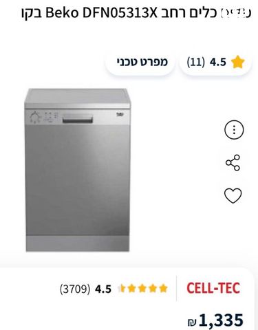 מדיח כמו חדש