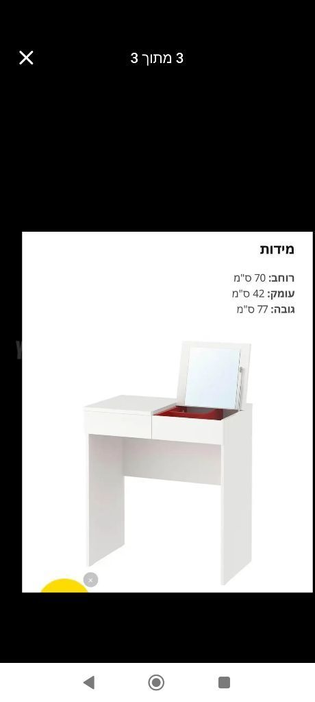 שידת