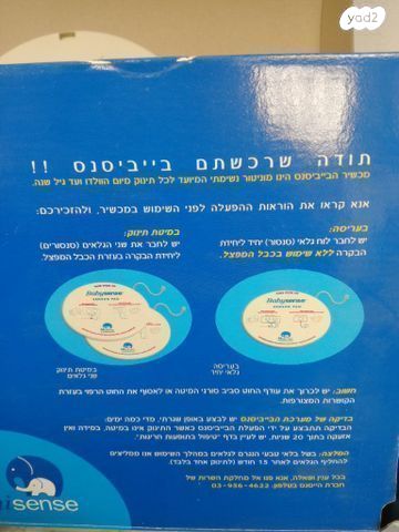 בייבי סנס