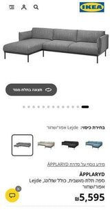 ספת איקאה